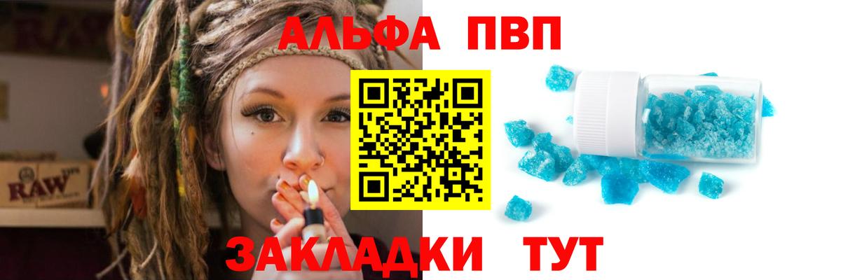 A-PVP Соль  A PVP кристаллы  Альфа ПВП Соль  купить  цена  Ишимбай  Вход с VPN 