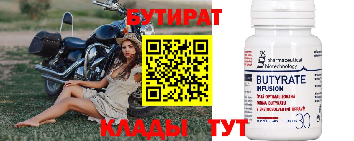 БУТИРАТ 99% Ишимбай