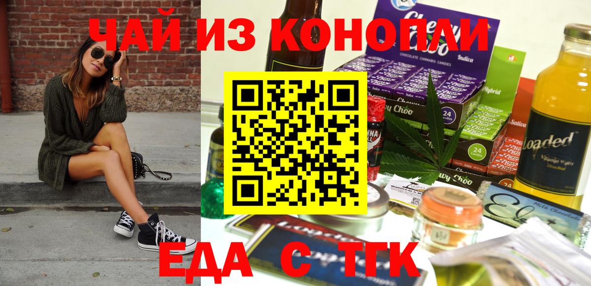 Ишимбай  Еда ТГК конопля  Вход с VPN 