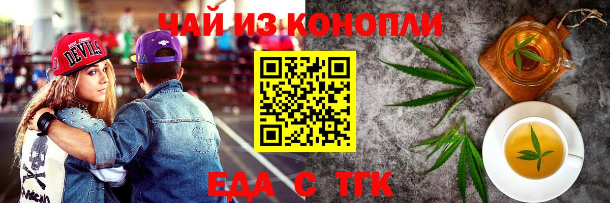 Еда ТГК марихуана  Ишимбай 