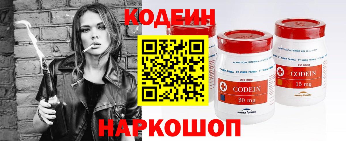 Codein напиток Lean (лин) Ишимбай