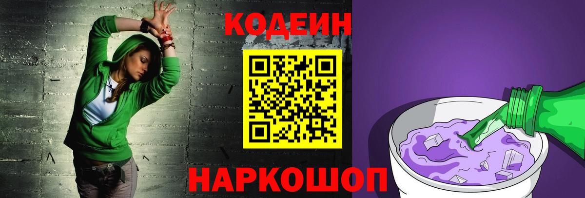 Кодеиновый сироп Lean Purple Drank  Кодеиновый сироп Lean Purple Drank  Ишимбай 
