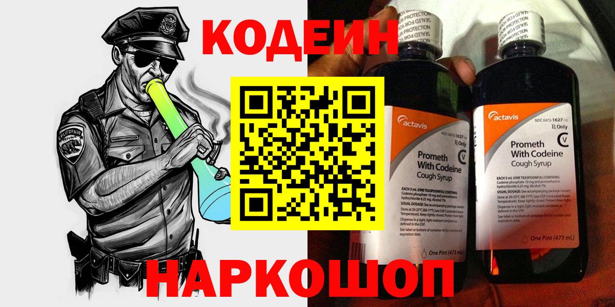 Codein Purple Drank  Вход с VPN  Ишимбай 