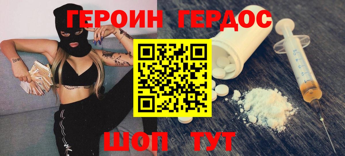 ГЕРОИН  Ишимбай  Героин хмурый 