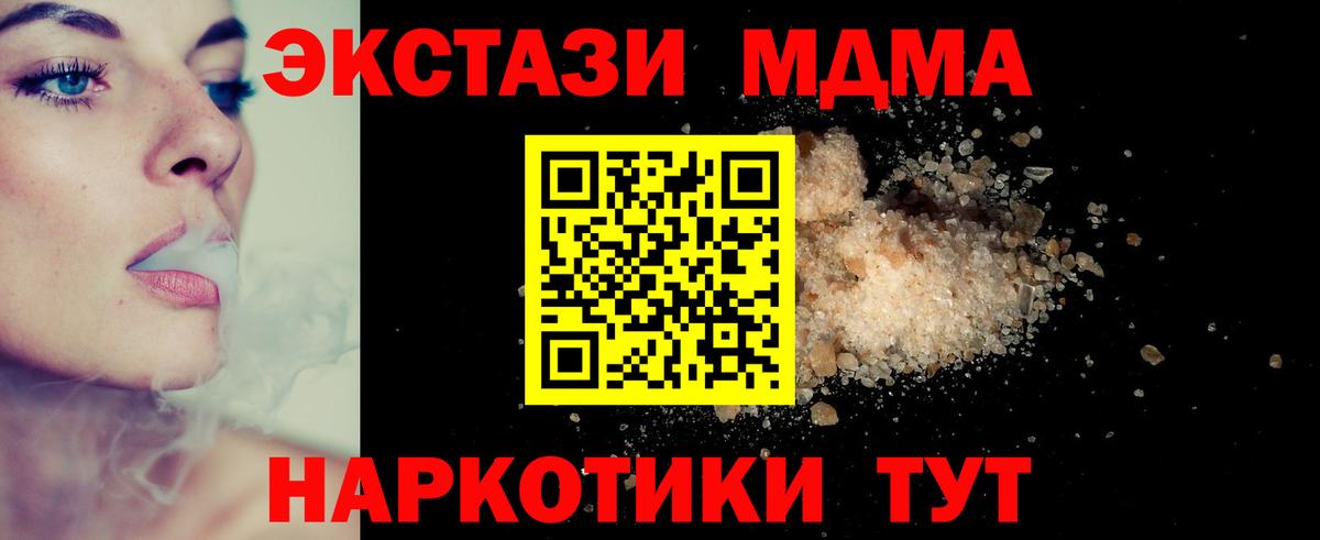 МДМА  MDMA кристаллы  Ишимбай  МДМА молли 