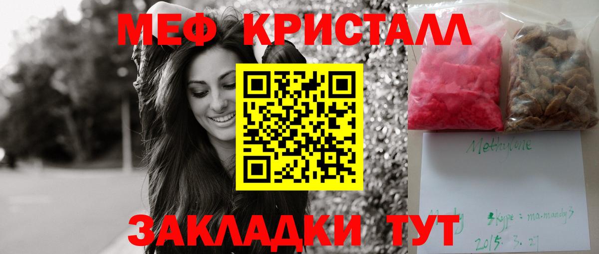 МЕФ mephedrone  МЯУ-МЯУ  МЕФ мука  Ишимбай 