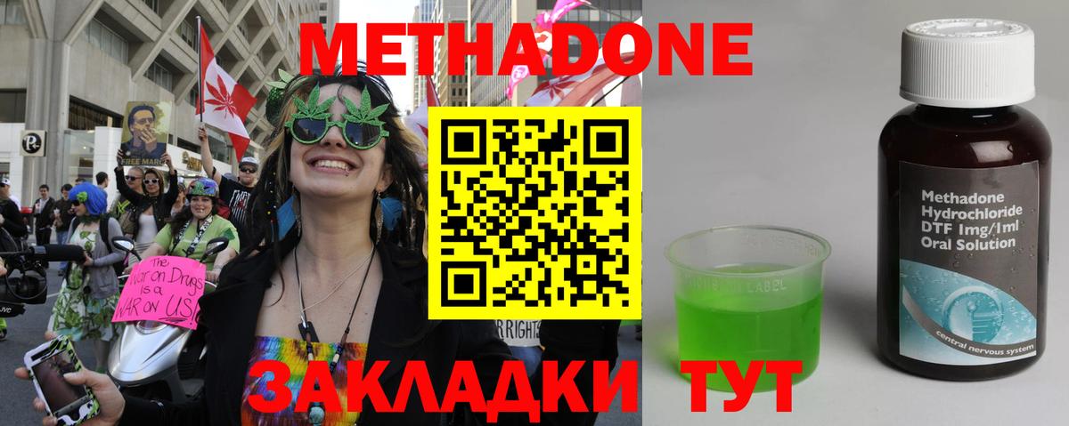 МЕТАДОН methadone  МЕТАДОН methadone  OMG ТОР  Ишимбай 