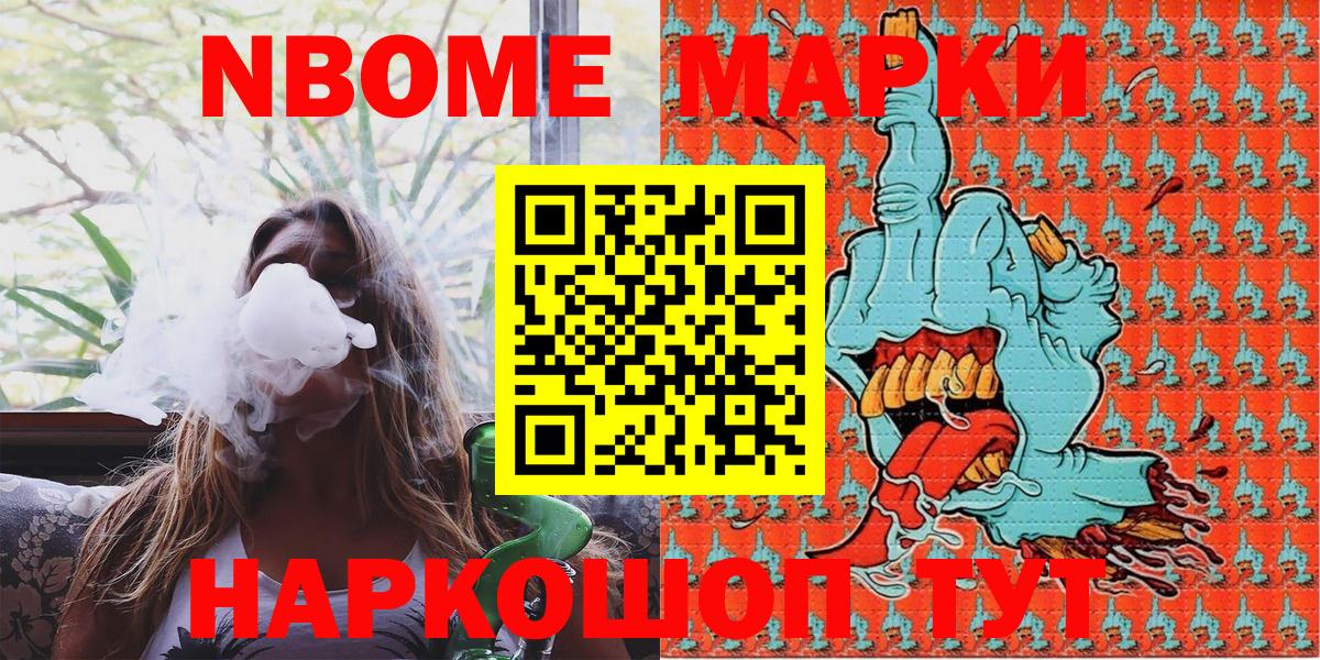 Марки N-bome 1500мкг  Вход с VPN  Марки N-bome 1500мкг  Ишимбай 