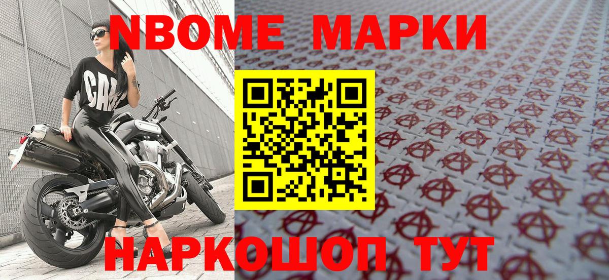 Марки 25I-NBOMe 1,8мг  закладки  Марки 25I-NBOMe 1,8мг  Ишимбай 